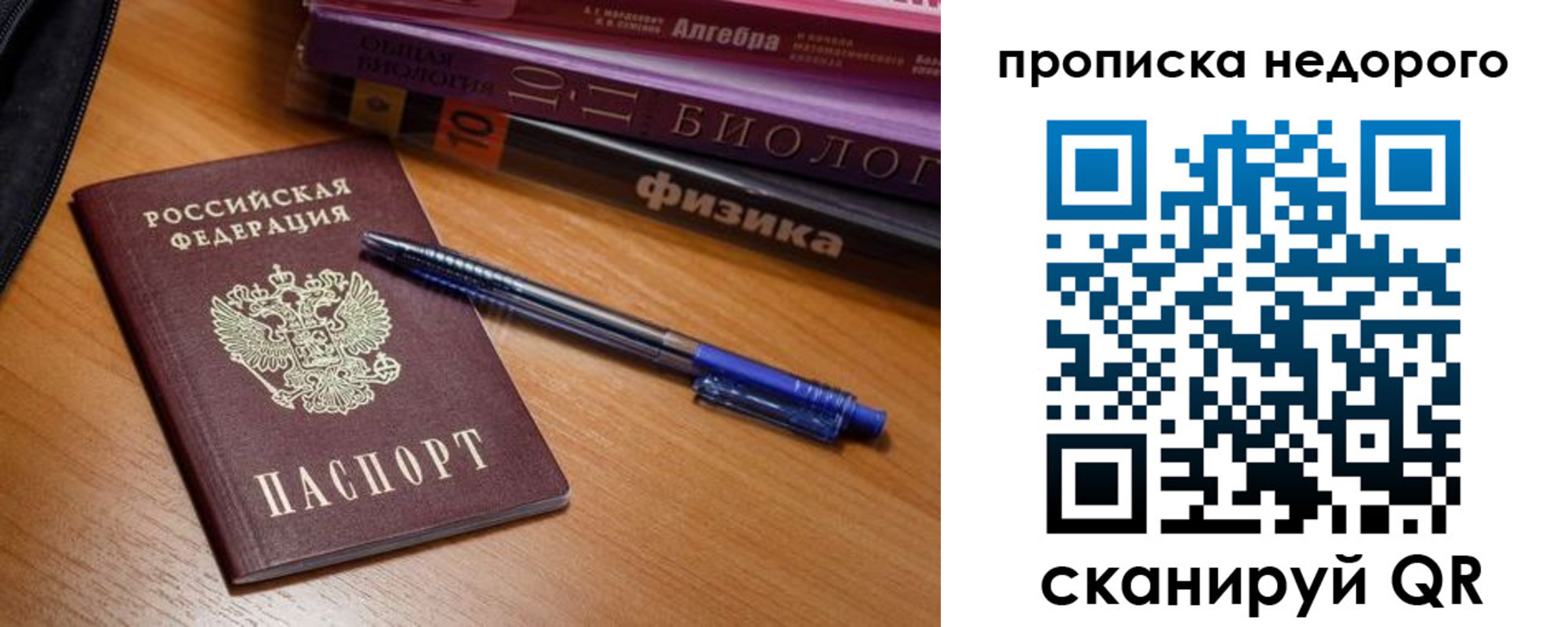 прописка в квартире в Учалы