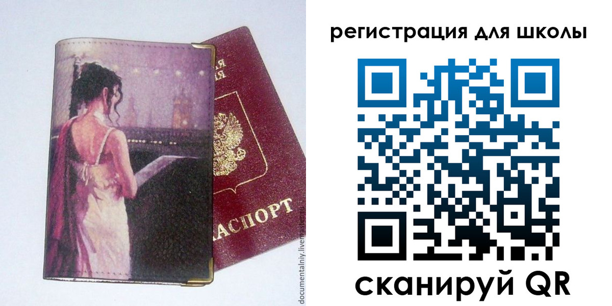 регистрация для школы в Учалы