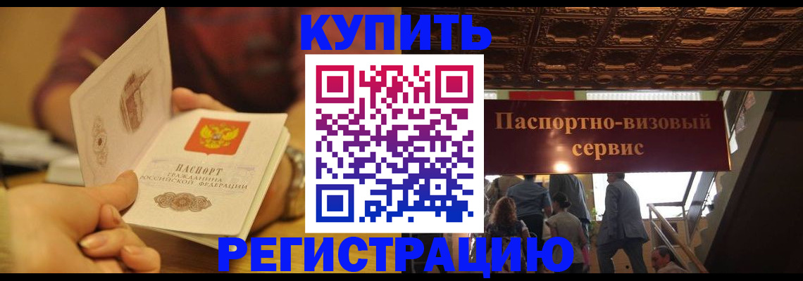 временная регистрация законно в Учалы