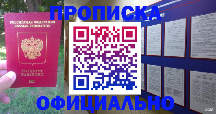 временная регистрация гарантия в Учалы