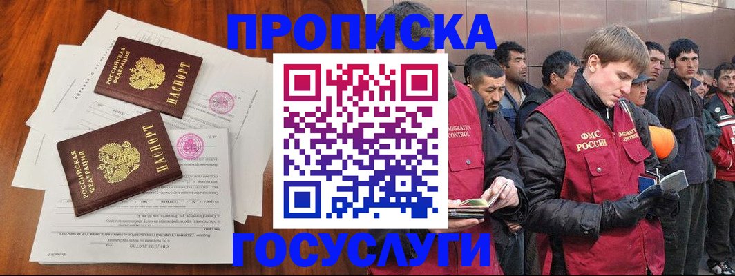прописка иностранных граждан в Учалы