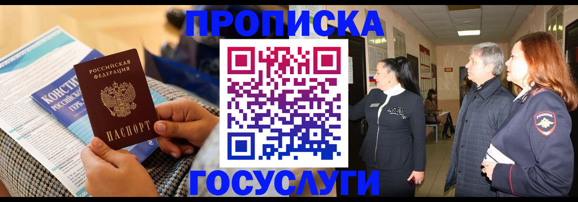 временная регистрация недорого в Учалы